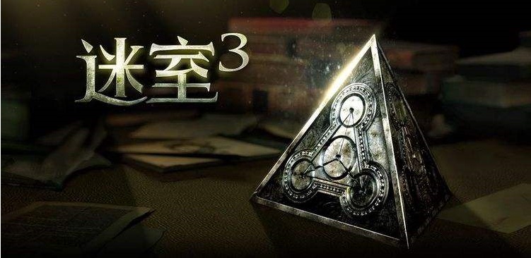 迷室3即将开启收费模式 官方折扣抢先看