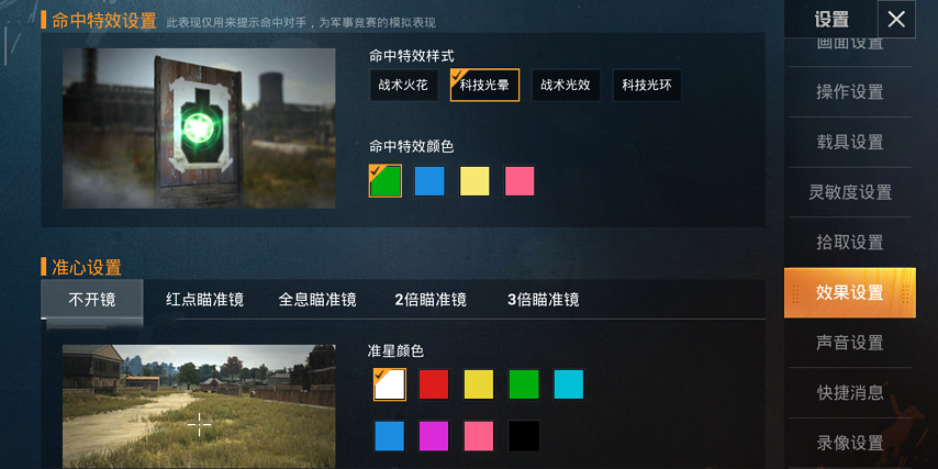 和平精英射击特效选哪个？射击特效选择推荐