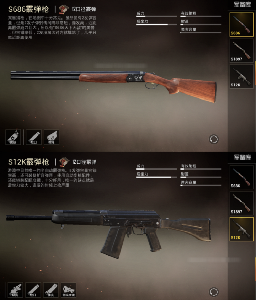 和平精英S12K和S686哪个好？近战之王到底是谁？