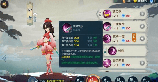 剑网3指尖江湖小七怎么加点？小七技能加点攻略