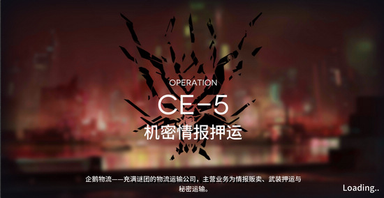 明日方舟CE-5机密情报押运怎么过？CE-5三星攻略