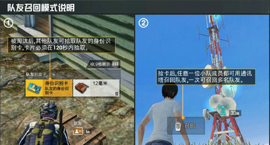 和平精英怎么复活队友？队友召回模式介绍