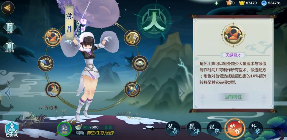 剑网3指尖江湖陈月特性怎么选？陈月PVP/PVE特性推荐