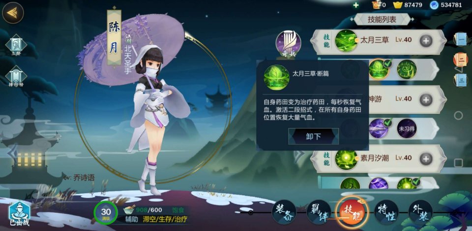 剑网3指尖江湖陈月技能怎么搭配？陈月PVP和PVE技能搭配推荐