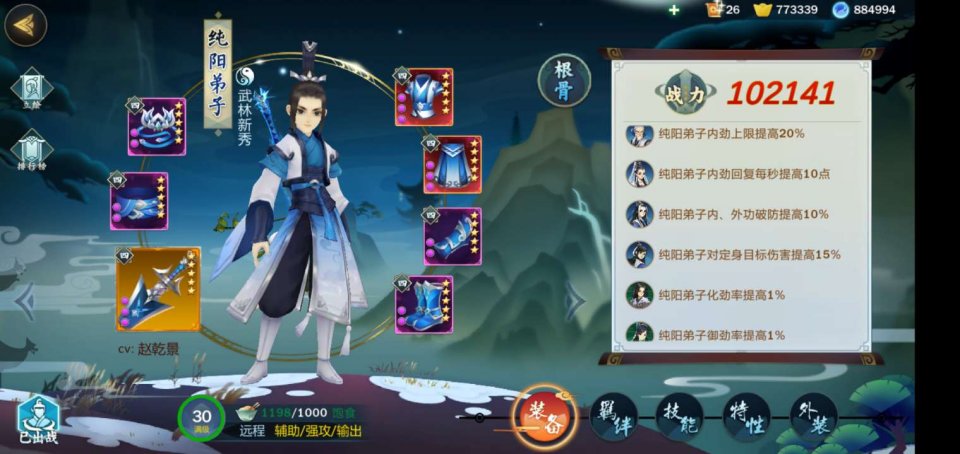 剑网3指尖江湖纯阳羁绊怎么选？纯阳弟子羁绊选择推荐