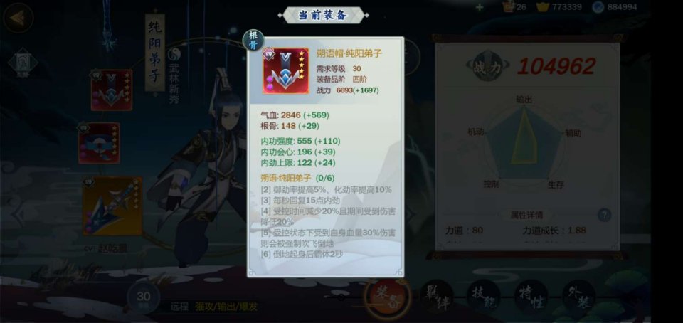 剑网3指尖江湖纯阳装备怎么搭配？纯阳弟子装备搭配推荐