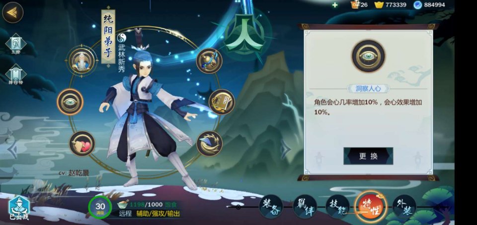 剑网3指尖江湖纯阳特性怎么选？纯阳弟子特性选择推荐