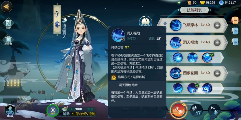 剑网3指尖江湖于睿技能怎么选？于睿秘籍选择推荐