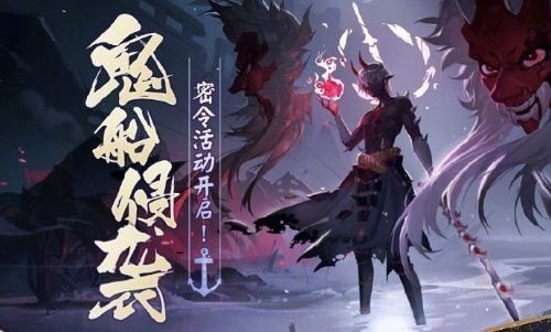 阴阳师鬼船密令大全：鬼船侵袭大岳丸密令汇总