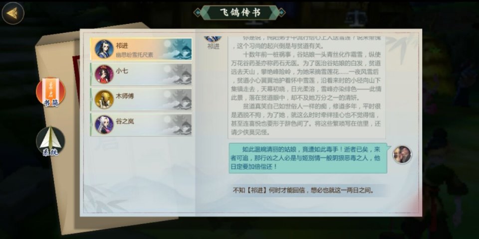 剑网3指尖江湖祁进回信怎么选？祁进解锁攻略