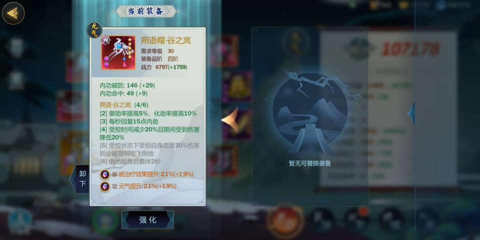 剑网3指尖江湖谷之岚装备怎么搭配？谷之岚装备搭配推荐