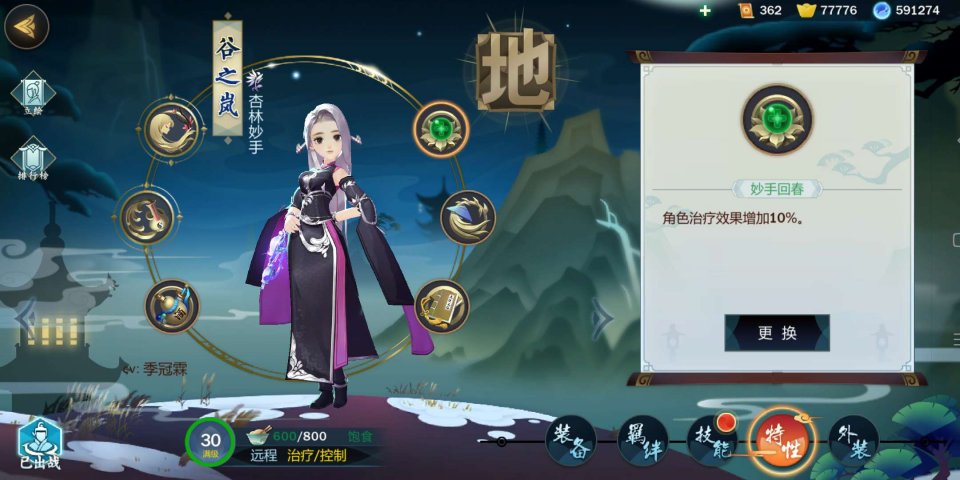 剑网3指尖江湖谷之岚特性选什么？谷之岚特性选择推荐