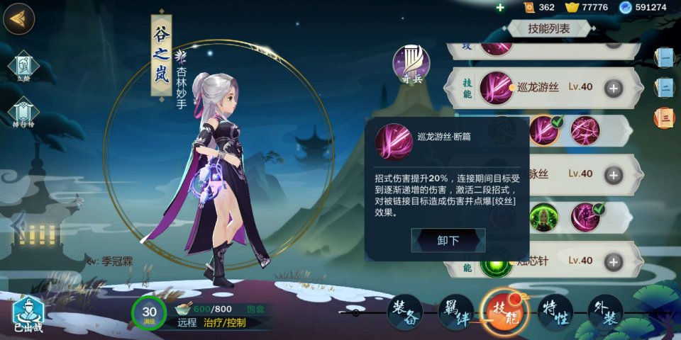 剑网3指尖江湖谷之岚技能带什么？谷之岚技能搭配推荐