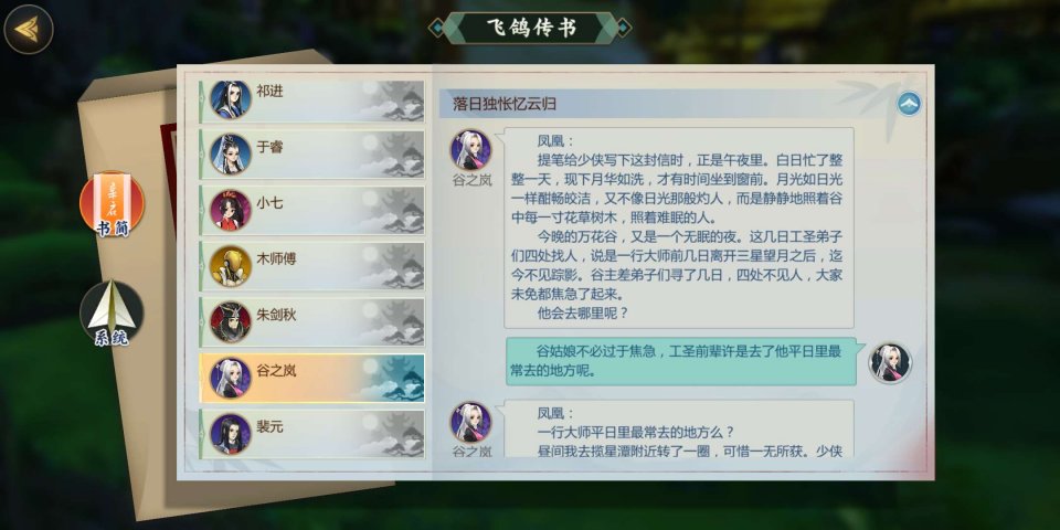 剑网3指尖江湖谷之岚怎么解锁？谷之岚解锁攻略