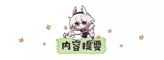 崩坏3晓月镇魂歌怎么样？晓月镇魂歌值不值得培养
