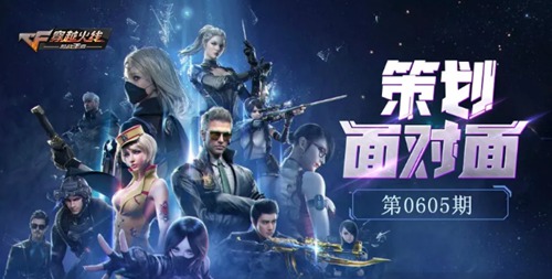 策划面对面：CF手游三国新人物流出