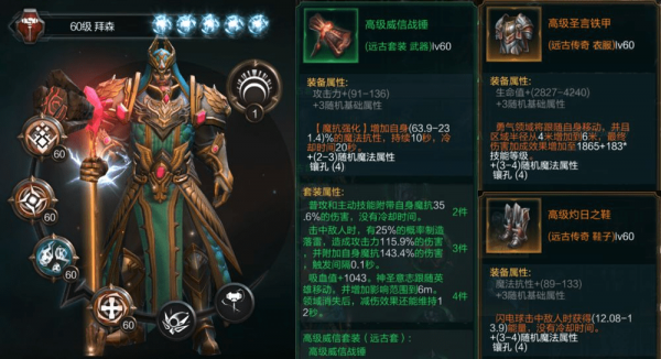 拉结尔手游职业选择什么套装？各职业套装选择推荐
