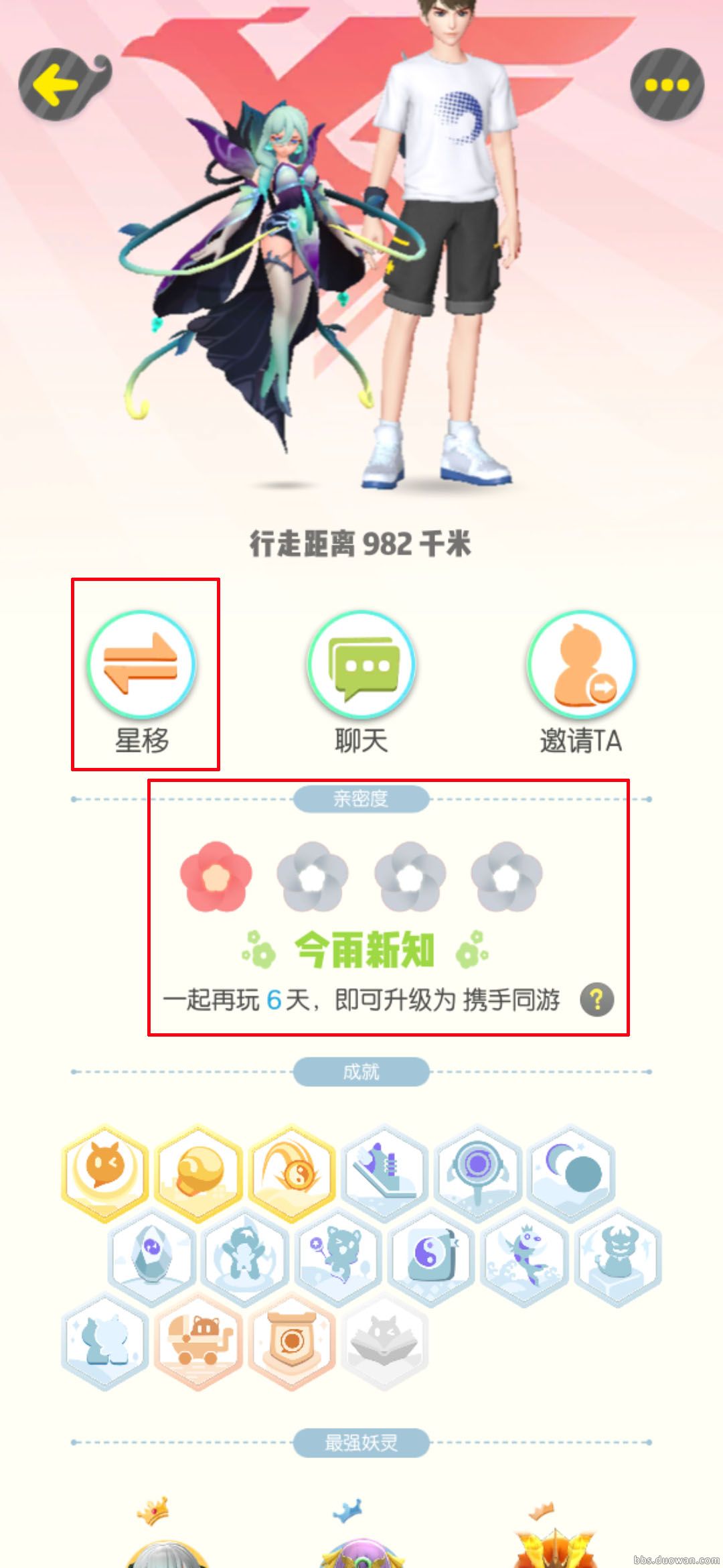 一起来捉妖星移规则介绍 星移玩法详解