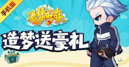 造梦西游OL登录领永久时装 畅享七天乐