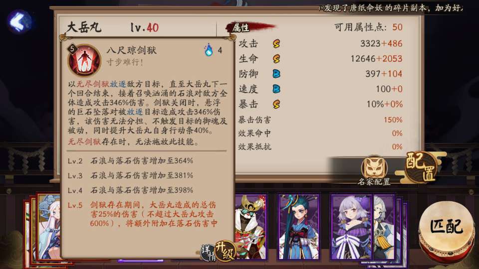 阴阳师大岳丸厉害吗？大岳丸茨林魂十一实战评测