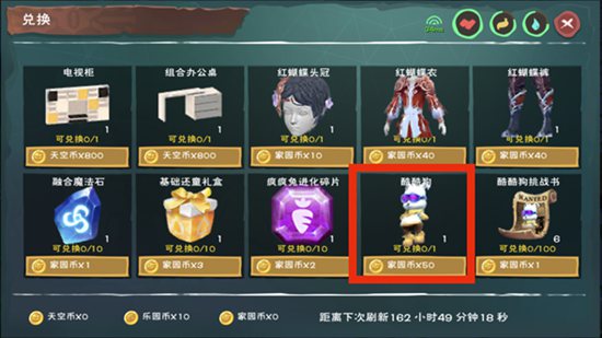 创造与魔法酷酷狗怎么得？酷酷狗在哪里换？