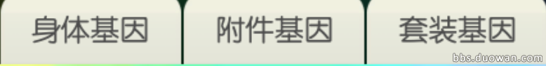 一起来捉妖猫咪基因大全 增益基因合成公式