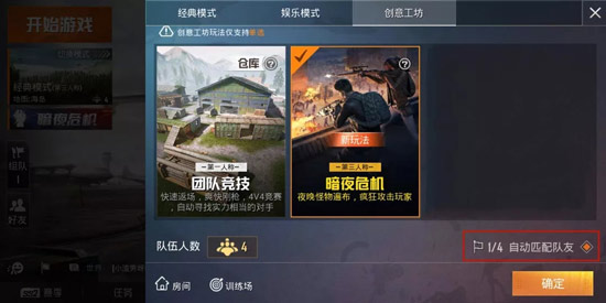和平精英暗夜危机模式介绍 和平精英丧尸模式玩法介绍