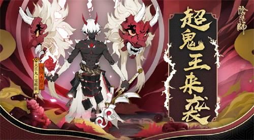 阴阳师大岳丸超鬼王肝不肝？大岳丸超鬼王肝度分享