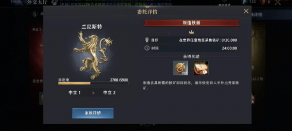 权力的游戏凛冬将至外交任务怎么做？速刷外交任务攻略