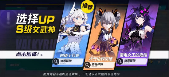 崩坏3更新前瞻 自选扩充与精准补给情报放送