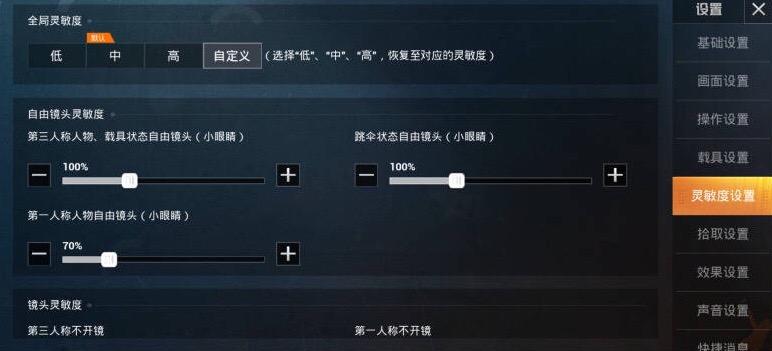 和平精英战神灵敏度怎么设置？战神玩家灵敏度推荐