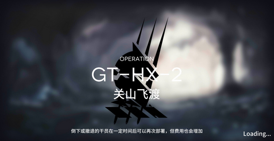 明日方舟GTHX2攻略：GT-HX-2三星阵容推荐