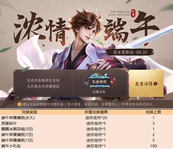 王者荣耀2019端午节活动汇总 永久皮肤免费送活动开启