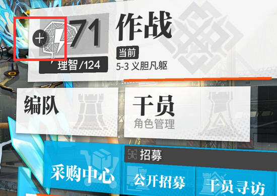 明日方舟理智药剂在哪用？理智药剂怎么用？