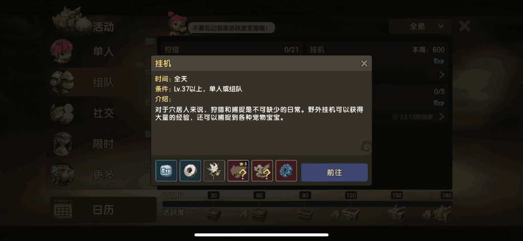 石器时代M挂机攻略：挂机升级、收益玩法详解