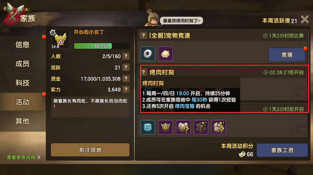 石器时代M烤肉时刻怎么玩？烤肉时刻攻略