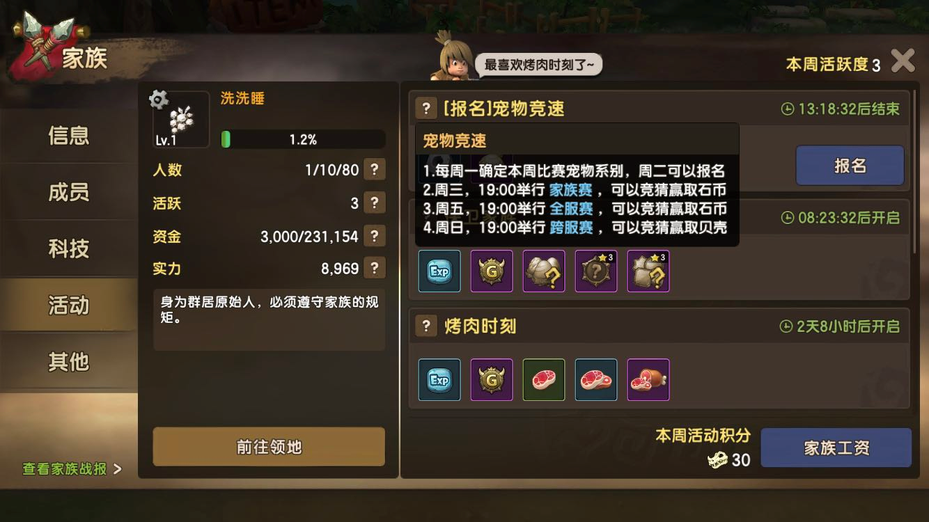 石器时代M宠物竞速攻略 宠物竞速规则及奖励一览