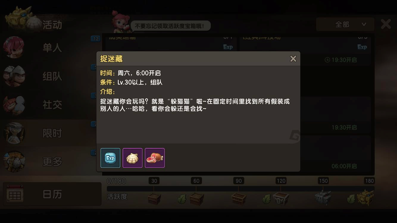 石器时代M捉迷藏怎么玩？捉迷藏规则及奖励介绍