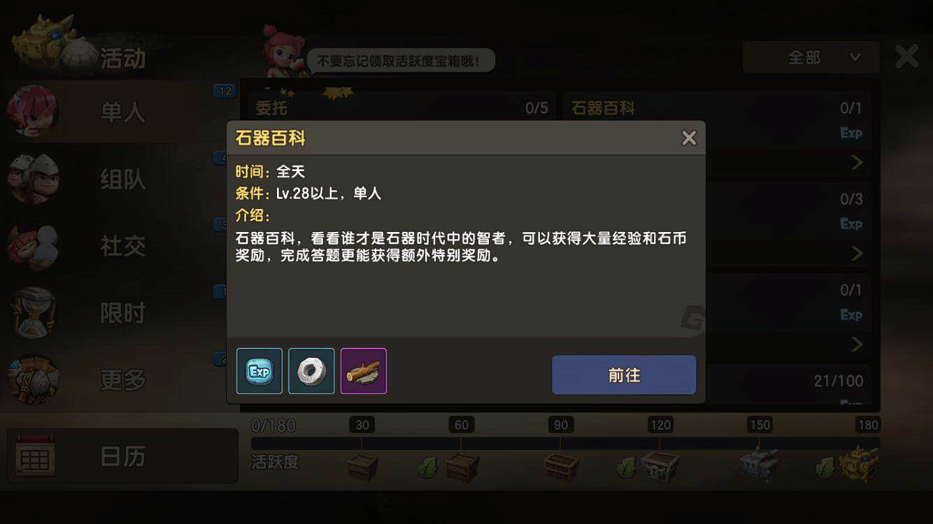 石器时代M石器百科答案大全 石器百科题目汇总