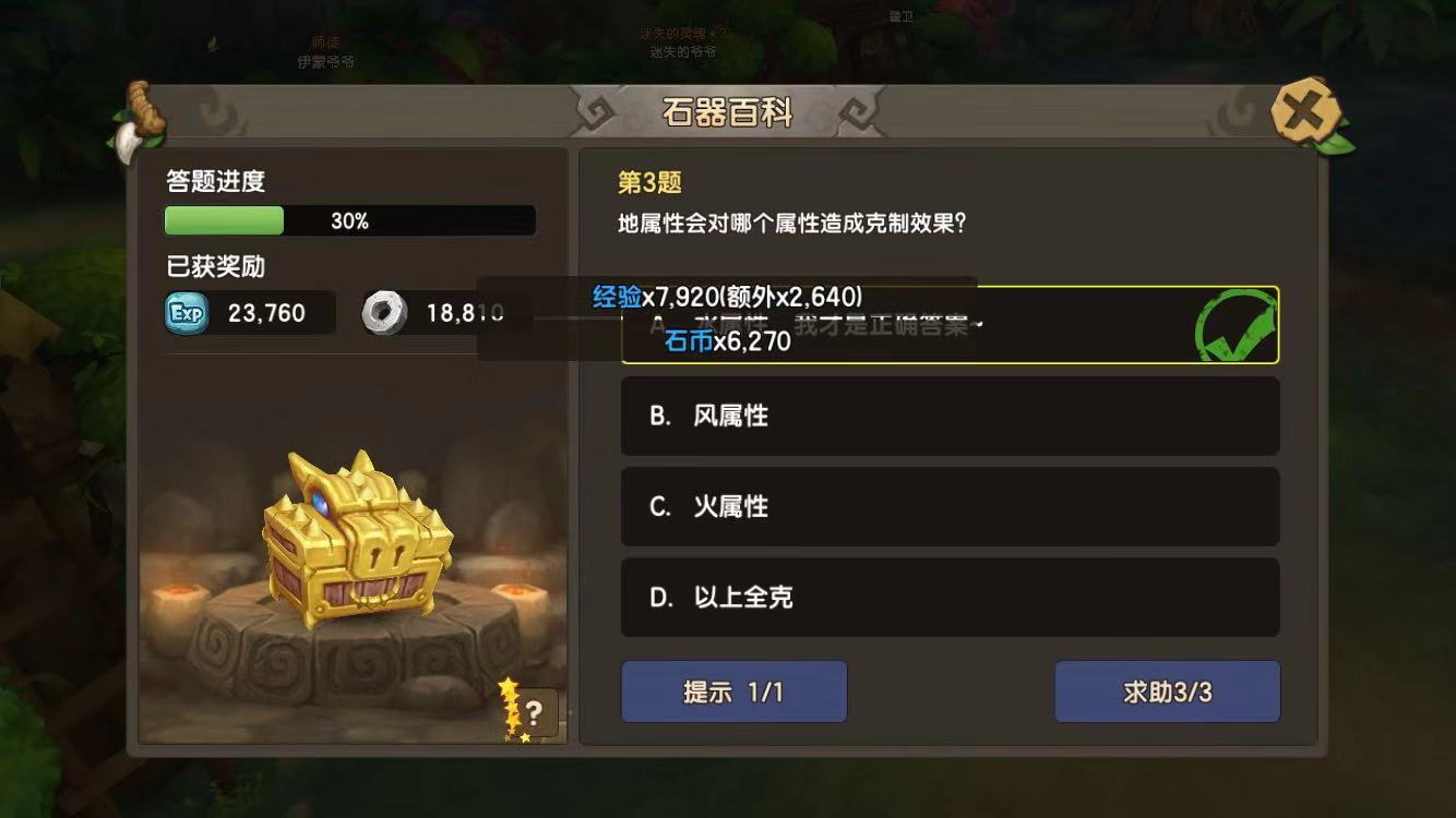 石器时代M每日必做活动任务 速刷日常攻略