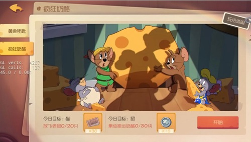 猫和老鼠手游疯狂奶酪赛怎么玩？疯狂奶酪赛规则与攻略