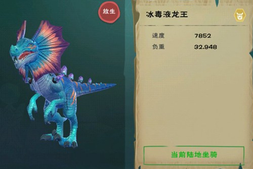 创造与魔法冰毒液龙王位置分布图 冰毒液龙王饲料配方