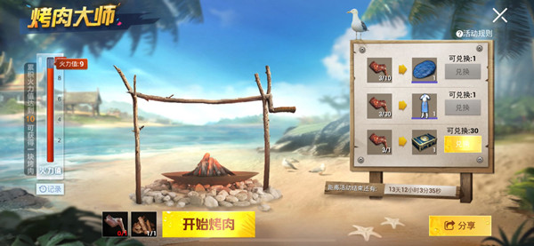 和平精英烤肉大师火力值怎么得？烤肉大师烤技巧