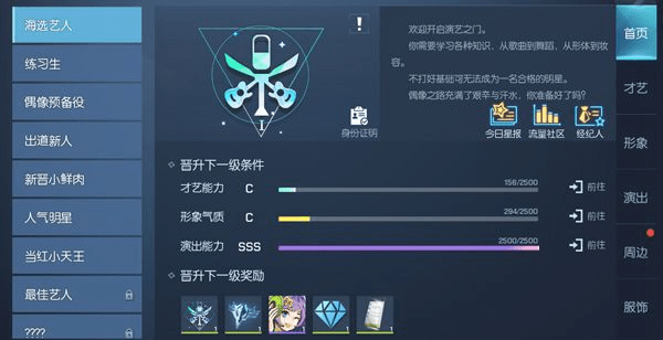 龙族幻想偶像巨星怎么玩？偶像巨星晋升攻略