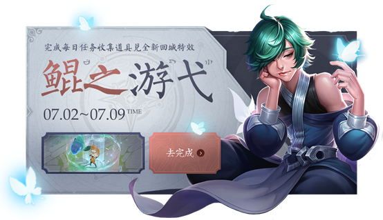 王者荣耀鲲之游弋回城特效怎么得？鲲之游弋回城特效获得方法