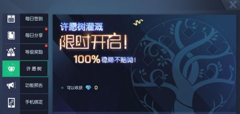 龙族幻想许愿树怎么玩？许愿树活动规则介绍