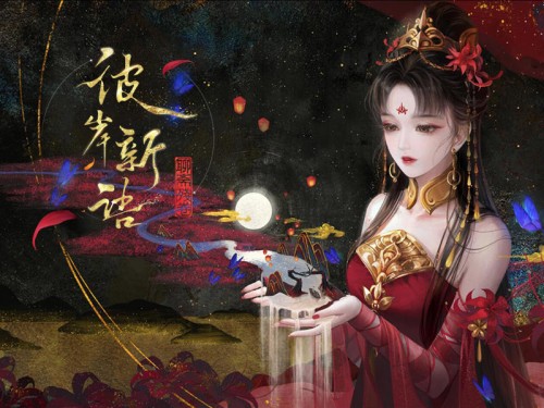 网易彼岸新语聊斋残卷官网是什么？彼岸新语聊斋残卷官网地址分享
