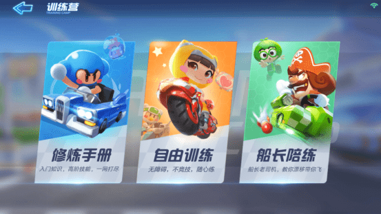 跑跑卡丁车手游自由训练场怎么退出？自由训练场使用方法