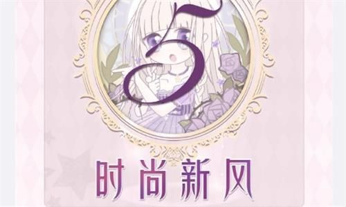 奇迹暖暖时尚新风高分搭配推荐：联盟16-5时尚新风搭配攻略