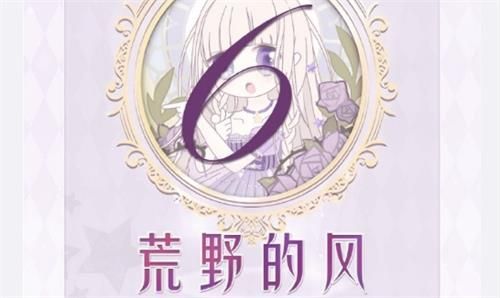 奇迹暖暖联盟16-6荒野的风攻略：荒野的风S高分搭配分享
